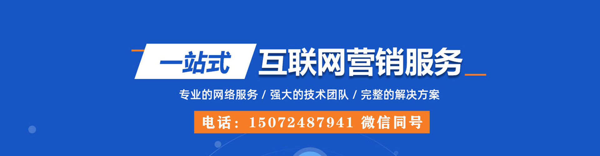 梨树百度竞价